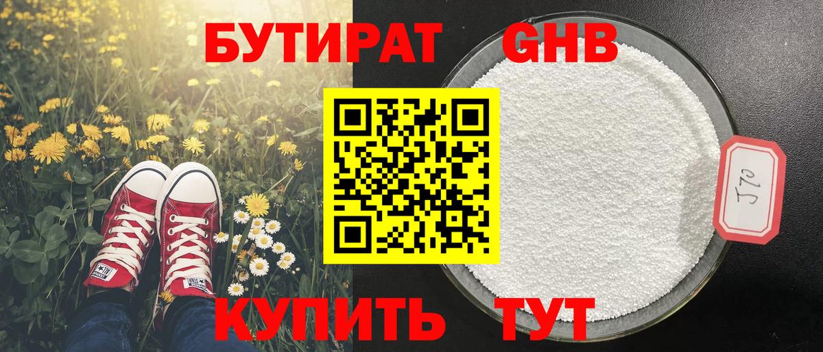 БУТИРАТ 99%  Вход с VPN  БУТИРАТ  Лысьва 