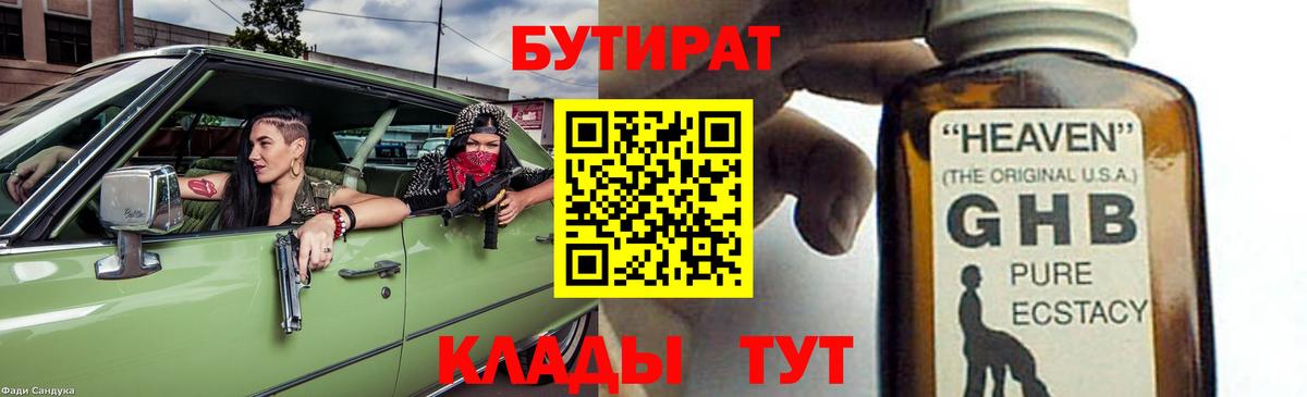 БУТИРАТ BDO Лысьва