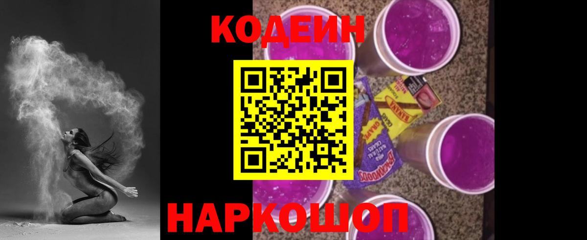Лысьва  Кодеин Purple Drank  Codein Purple Drank  Вход с VPN 