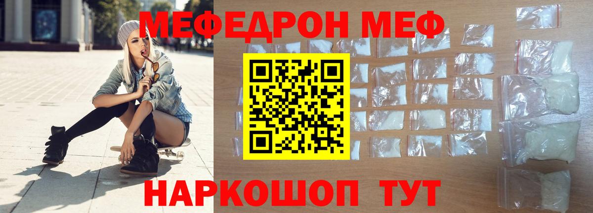 MEGA ТОР  МЯУ-МЯУ  Вход с VPN  МЯУ-МЯУ кристаллы  Меф  Мефедрон VHQ  Лысьва 
