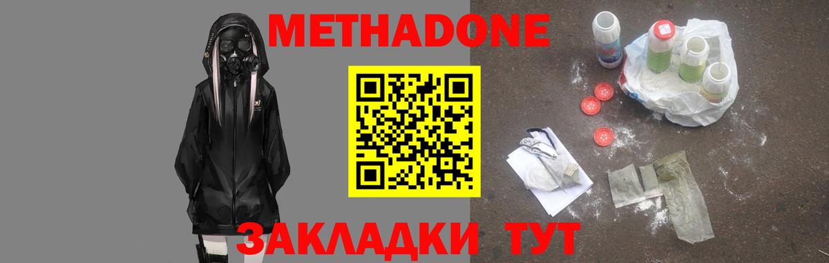 Лысьва  МЕТАДОН VHQ  Вход с VPN 